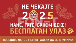 Besplatno u Etnografski muzej
